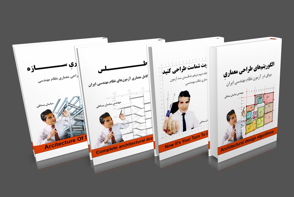 بهترین کتاب طراحی معماری نظام مهندسی پکیج کتاب طراحی معماری نظام مهندسی