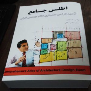 بهترین کتاب طراحی معماری نظام مهندسی